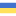 flaga ukraińska